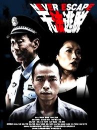 無法逃脫