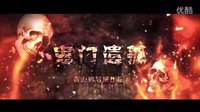 賀歲網絡大電影《鬼門遺孤》