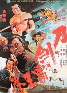 刀劍霸王拳