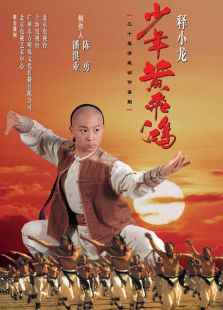 少年黃飛鴻