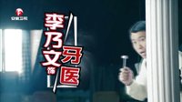 《虎口拔牙》角色版宣傳片