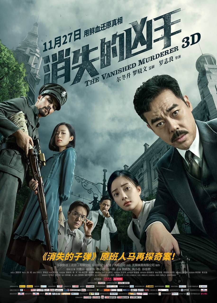消失的兇手 高清海報(bào)