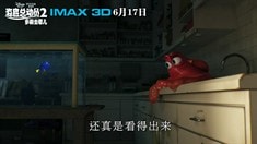 中文版IMAX預(yù)告片3