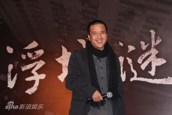 電影《浮城謎事》發布會