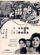 艷陽天 73 大陸版