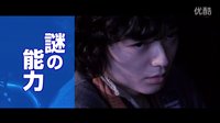 動(dòng)作片《流浪者年代記》正式版預(yù)告片 染谷將太、岡田將生變身超能力者