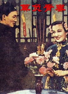莫負青春