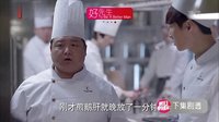 《好先生》劇透 小蔡陸遠(yuǎn)后廚配合默契