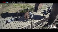 系列網絡電影《我來也》第六部宣傳片