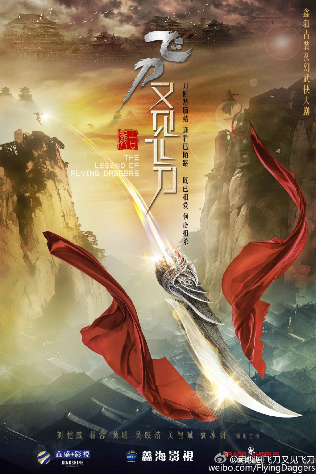 飛刀又見飛刀（2016版）  概念海報