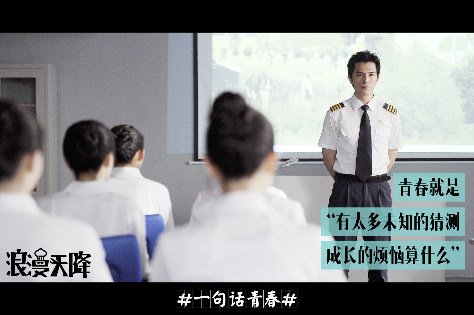 浪漫天降 劇照