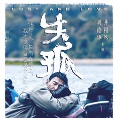 失孤 劇照