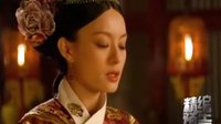 《后宮甄嬛傳》大結局 皇上再次得知戴綠帽子猝死