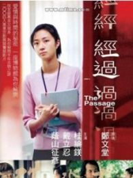 經過