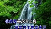 《你就是愛》基督教歌曲 溪水旁_標(biāo)清