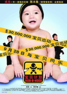 寶貝計劃