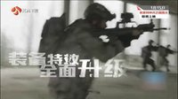 《特種兵之霹靂火》片花