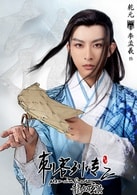 李孟羲（特別出演）