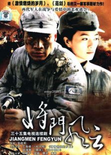 將門風云