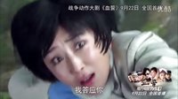 《血誓》劇情預告02