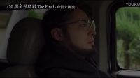 《暗金丑島君-身世大解密》中文電影預告片