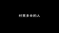 預告片3