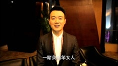 名人推薦宣傳片
