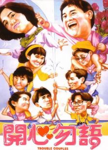 開心勿語