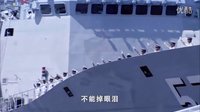 《艦在亞丁灣》插曲《等你凱旋》