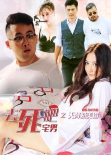 去死吧宅男之天降賊美眉
