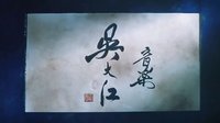 胡金銓《空山靈雨》片頭曲