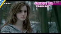 [哈7]幕后特輯 回顧哈利成長史談最后一戰(zhàn)