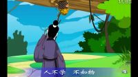 三字經動畫之犬守夜