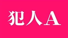 劇場版預告片