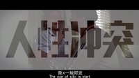 一分鐘扒完《楚門的世界》