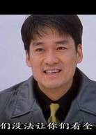 周華健