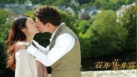 《奇妙的時光之旅》劇情介紹電視劇1-24集全集結局   林心如賈乃亮徐璐感情戲吻戲曝光