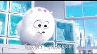 【猴姆獨(dú)家】超萌動畫新作《愛寵大機(jī)密》第三支正式預(yù)告片大首播！