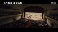 《跑調天后》臺版中文預告首發 地表最強 五音不全女高音！