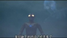 人類與奧特曼的首次銀河相遇