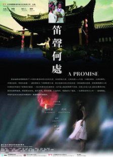 笛聲何處