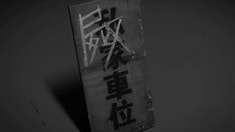 終極版預告片