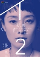 馬伊琍