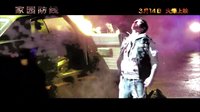 《家園防線》15S預告
