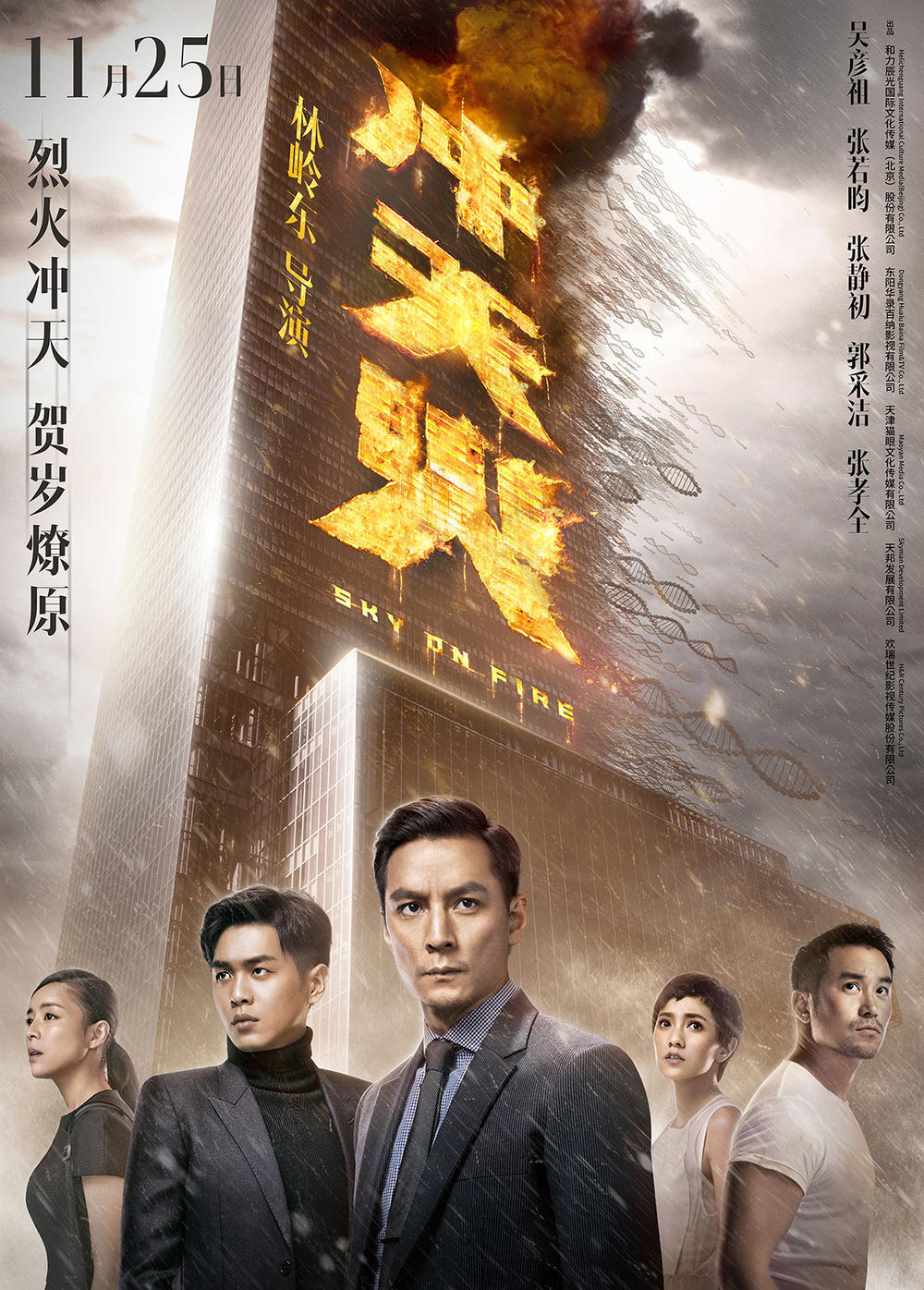 沖天火 電影海報