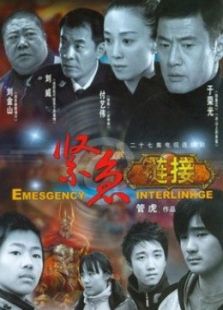 緊急鏈接