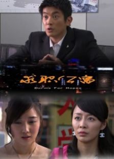 求職公寓