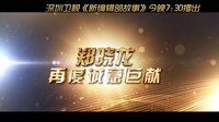 《新編輯部故事》深圳衛視4月22日閃亮面世！！