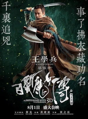 白發(fā)魔女傳之明月天國 人物定妝照