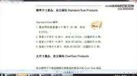 美國Amazon亞馬遜開店培訓教程 【AdOnCn】20-03節 FBA詳解 - 2